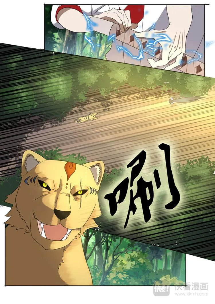 第15话：斩虎 第5页