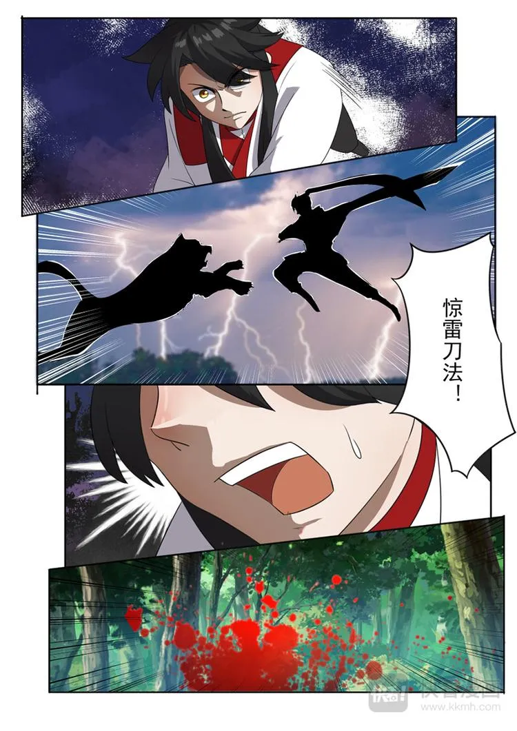 第15话：斩虎 第6页