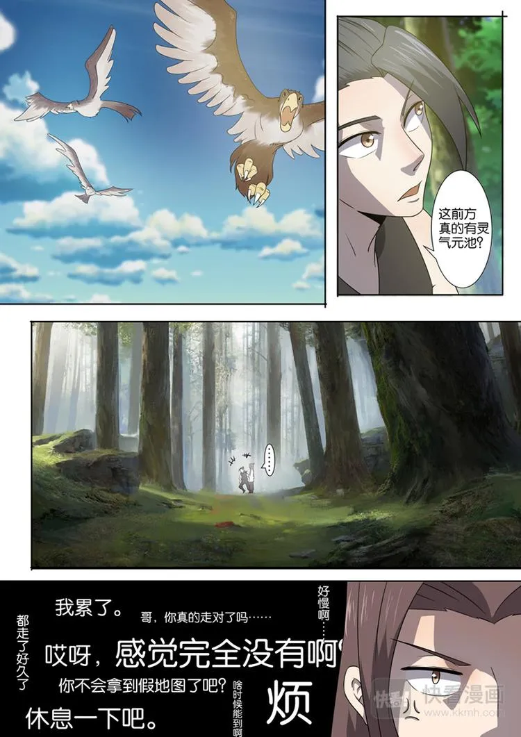 第16话 秦家两兄弟 第2页