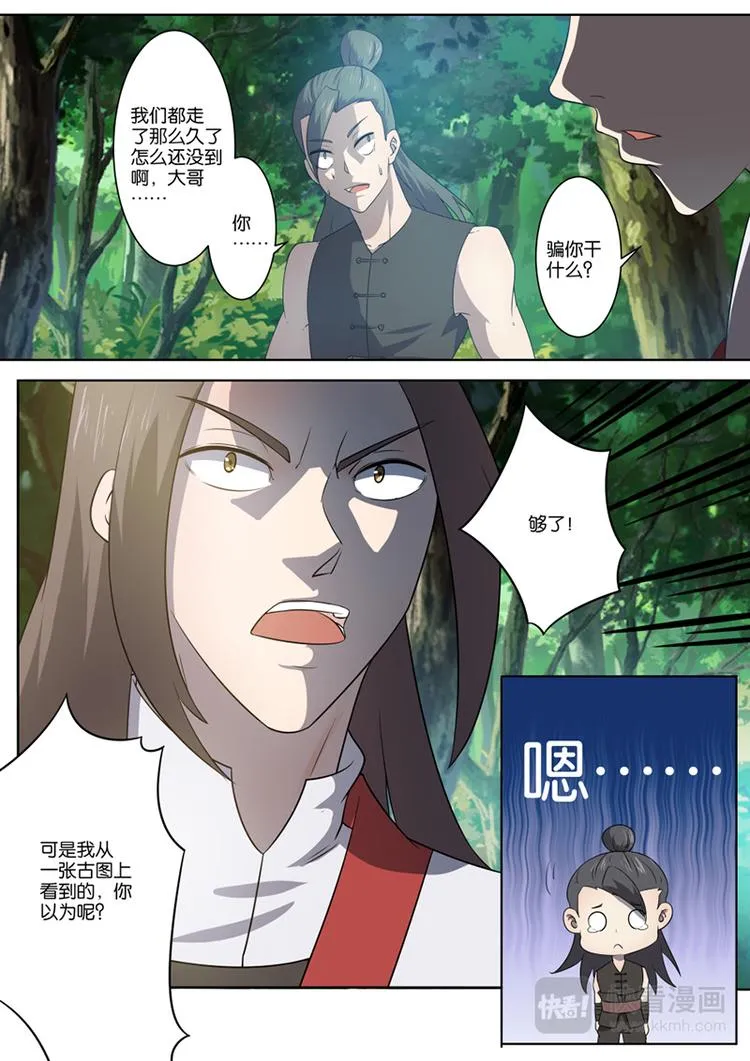 第16话 秦家两兄弟 第3页