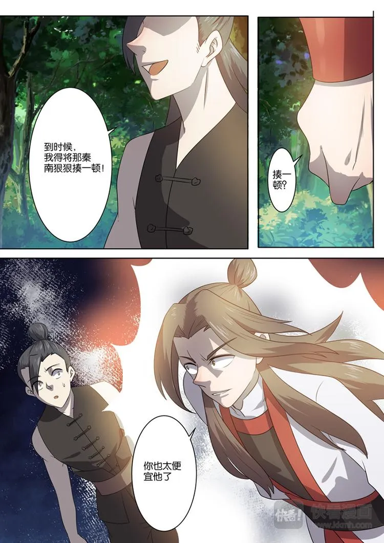 第16话 秦家两兄弟 第5页