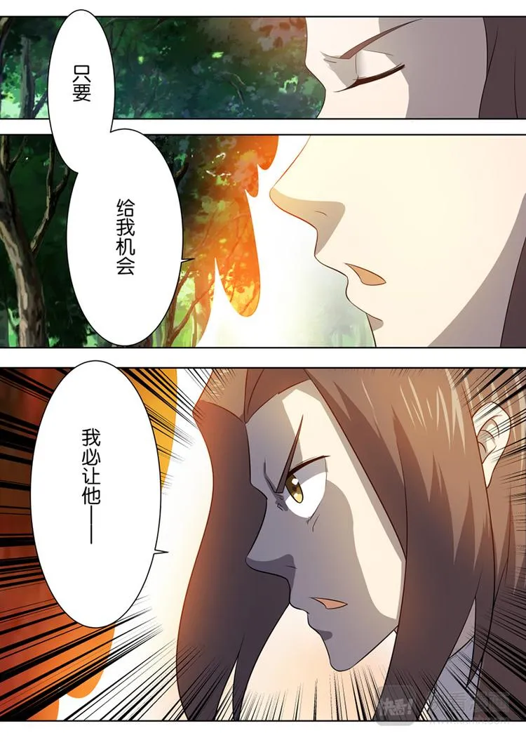 第16话 秦家两兄弟 第6页