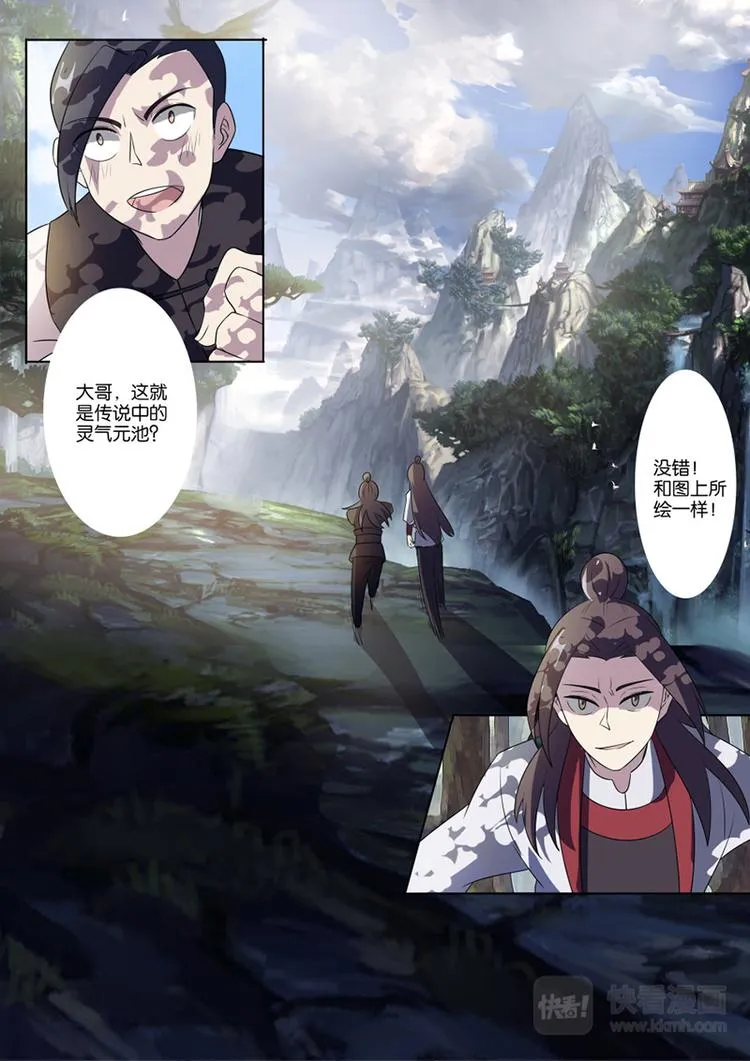 第16话 秦家两兄弟 第10页