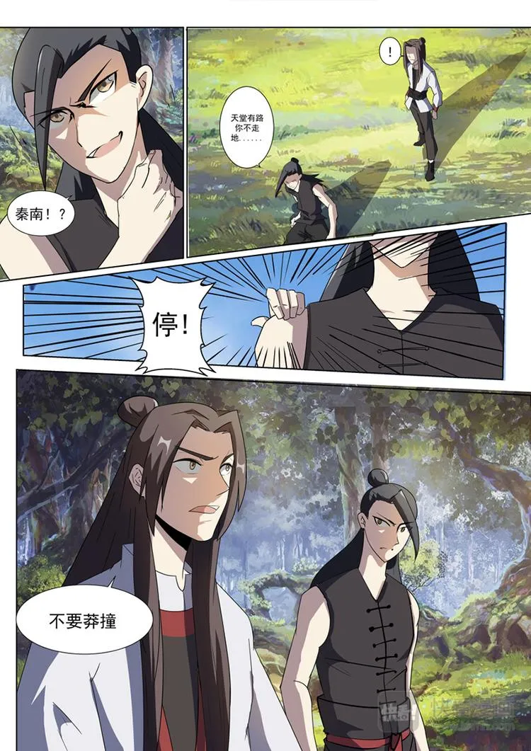第17话：对峙之战 第3页