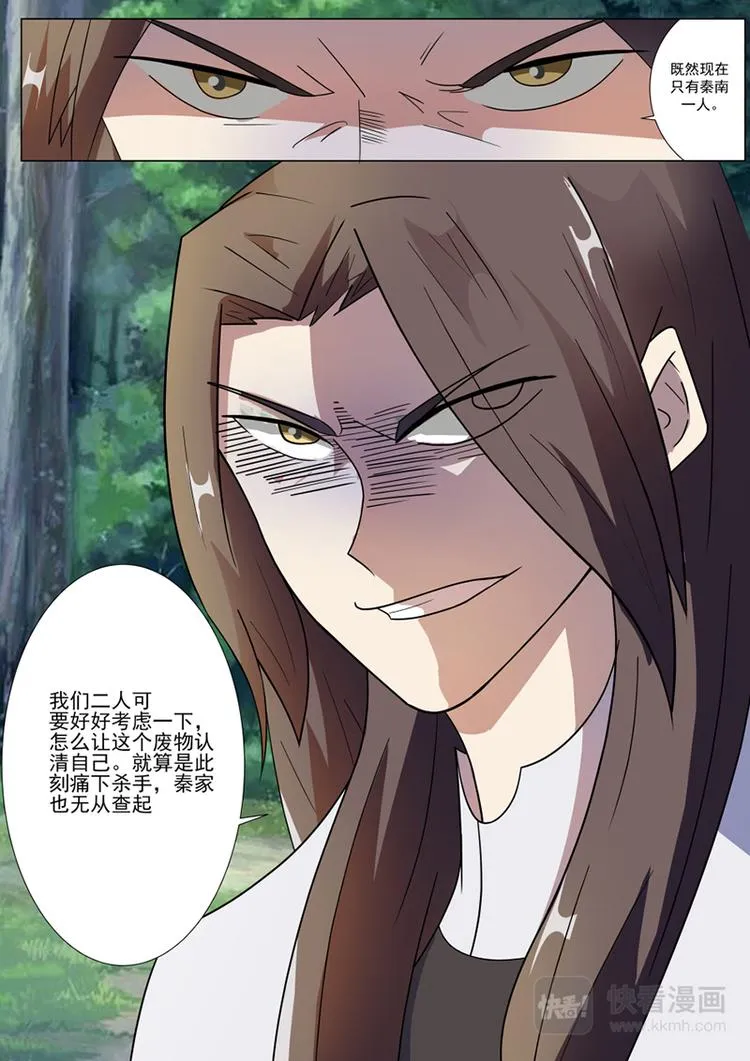 第17话：对峙之战 第4页