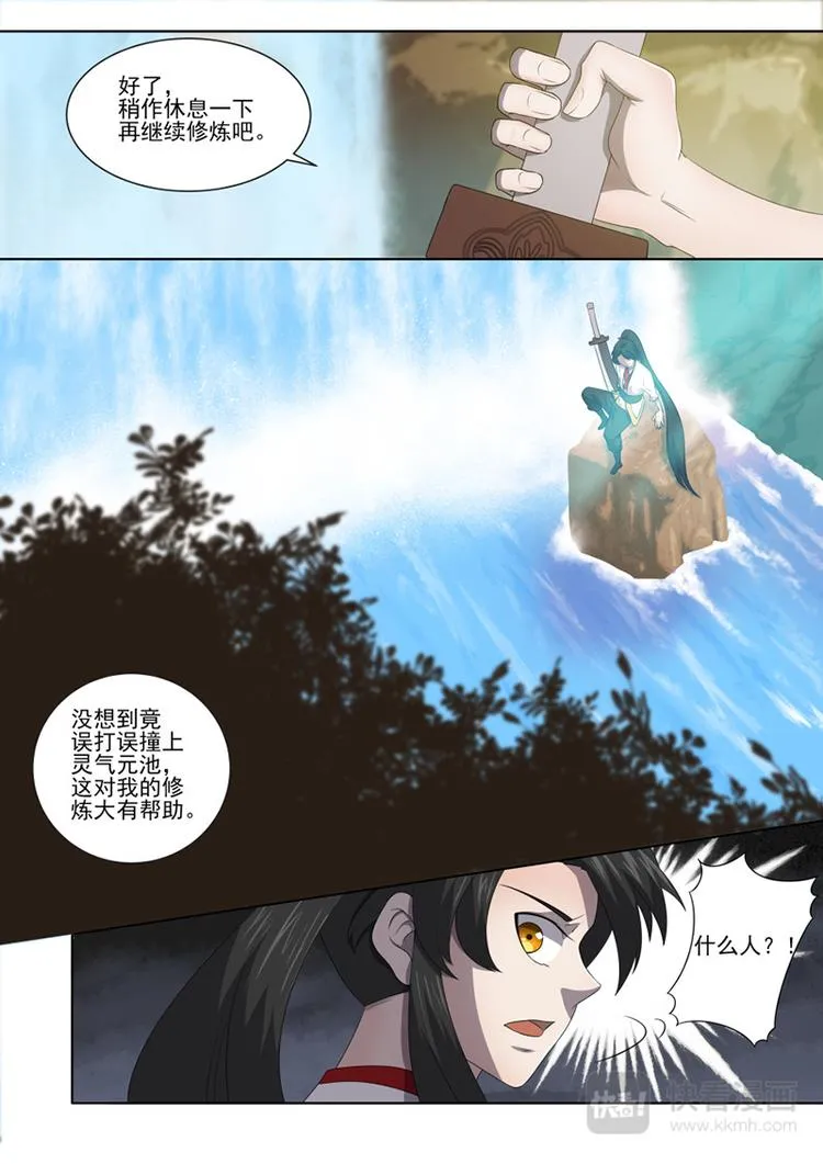 第17话：对峙之战 第5页