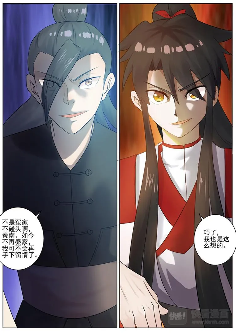 第17话：对峙之战 第6页