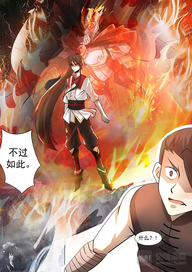 第18话：陨命湖边 第3页