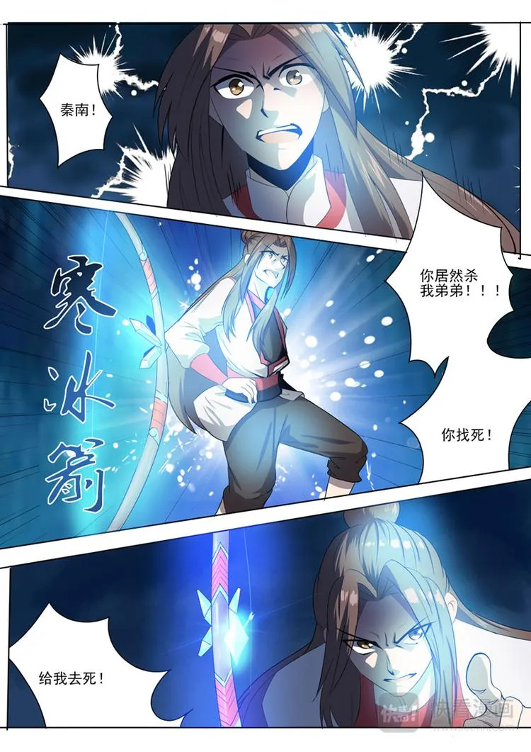 第18话：陨命湖边 第6页