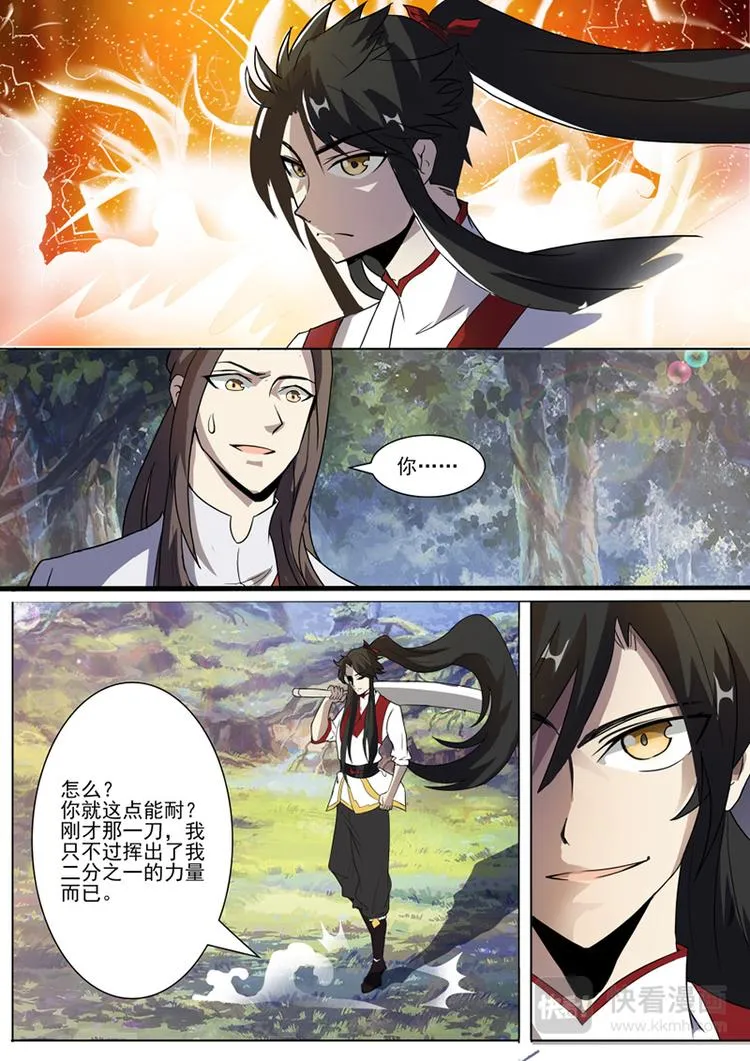 第18话：陨命湖边 第9页