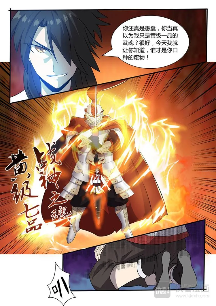 第18话：陨命湖边 第11页