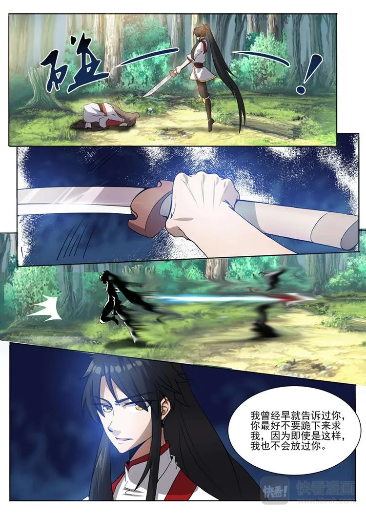 第19话：遭遇 第4页