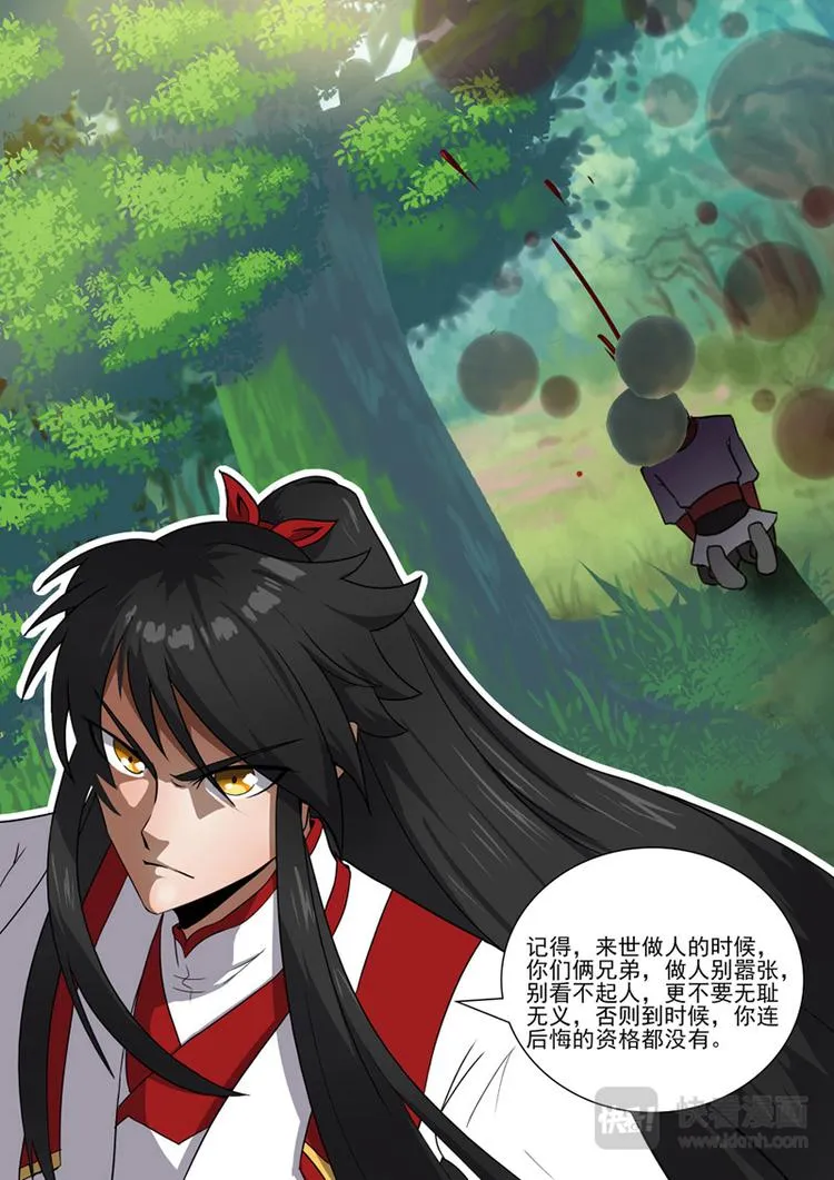 第19话：遭遇 第5页