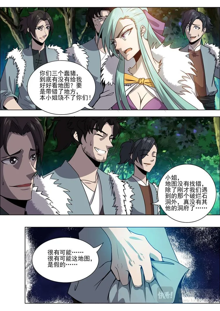 第19话：遭遇 第7页