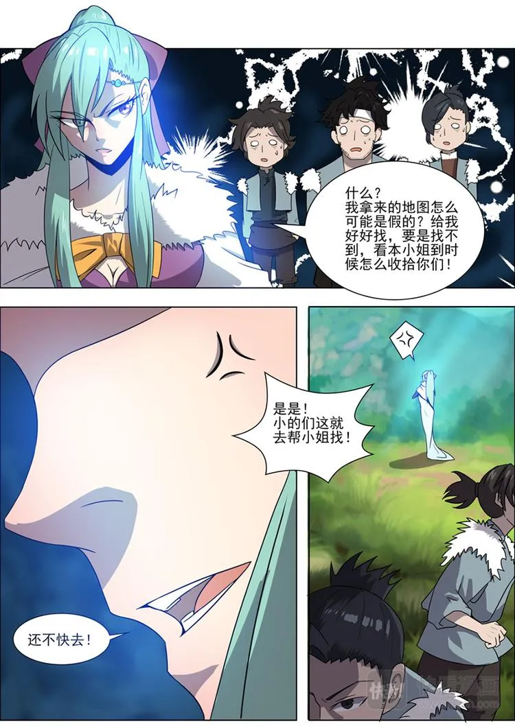 第19话：遭遇 第8页