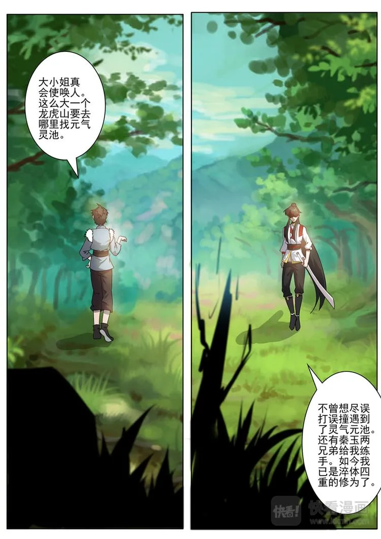 第19话：遭遇 第9页