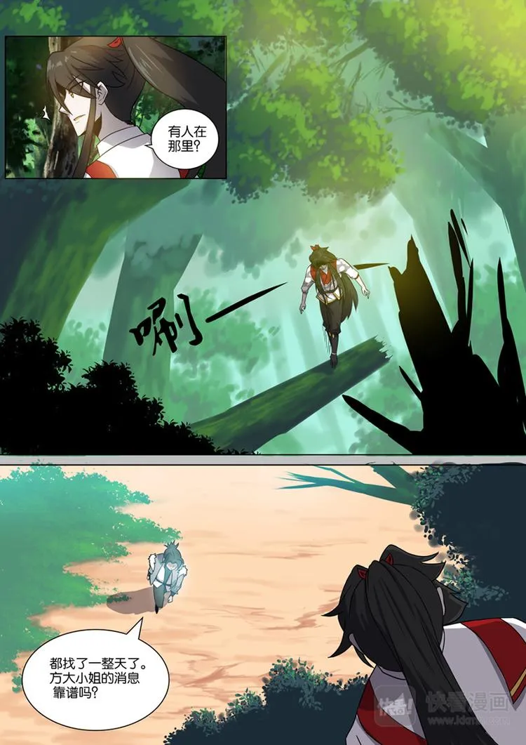 第19话：遭遇 第10页
