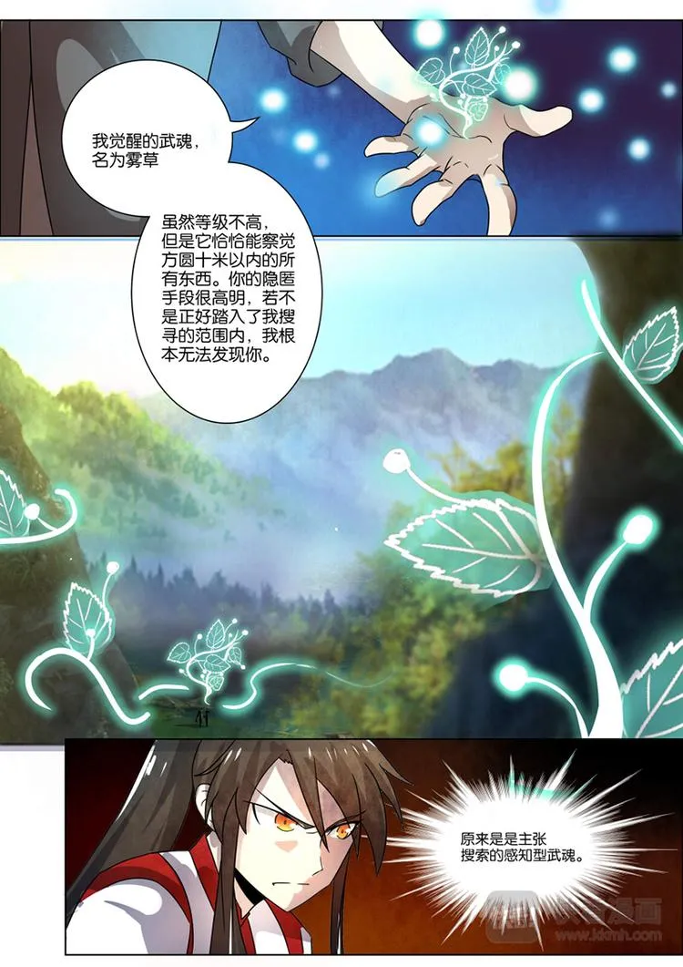 第20话：不测之灾 第3页