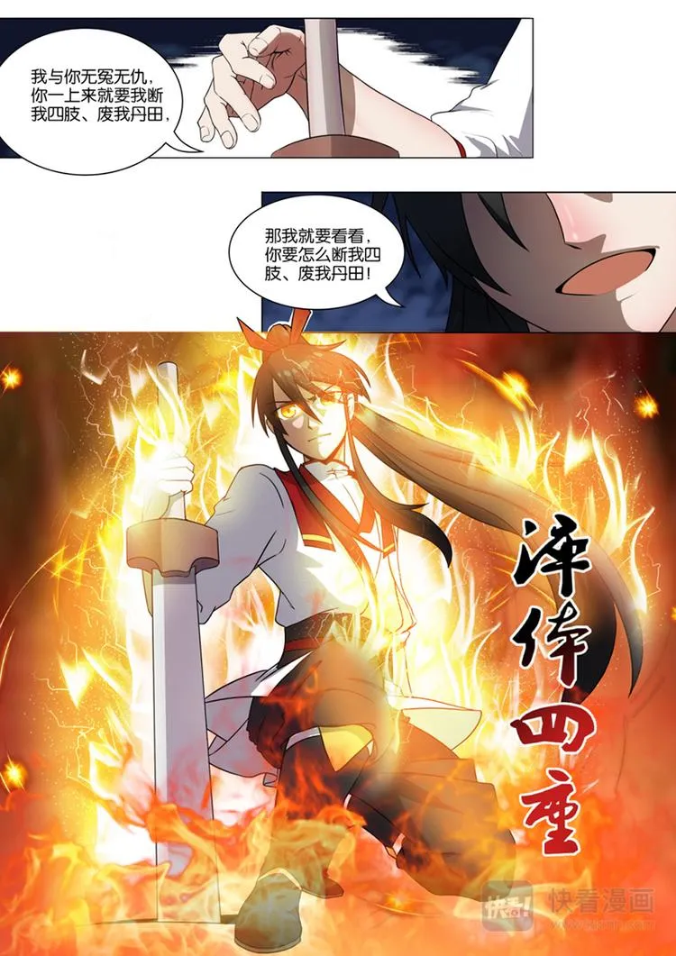 第21话：噬雪 第3页