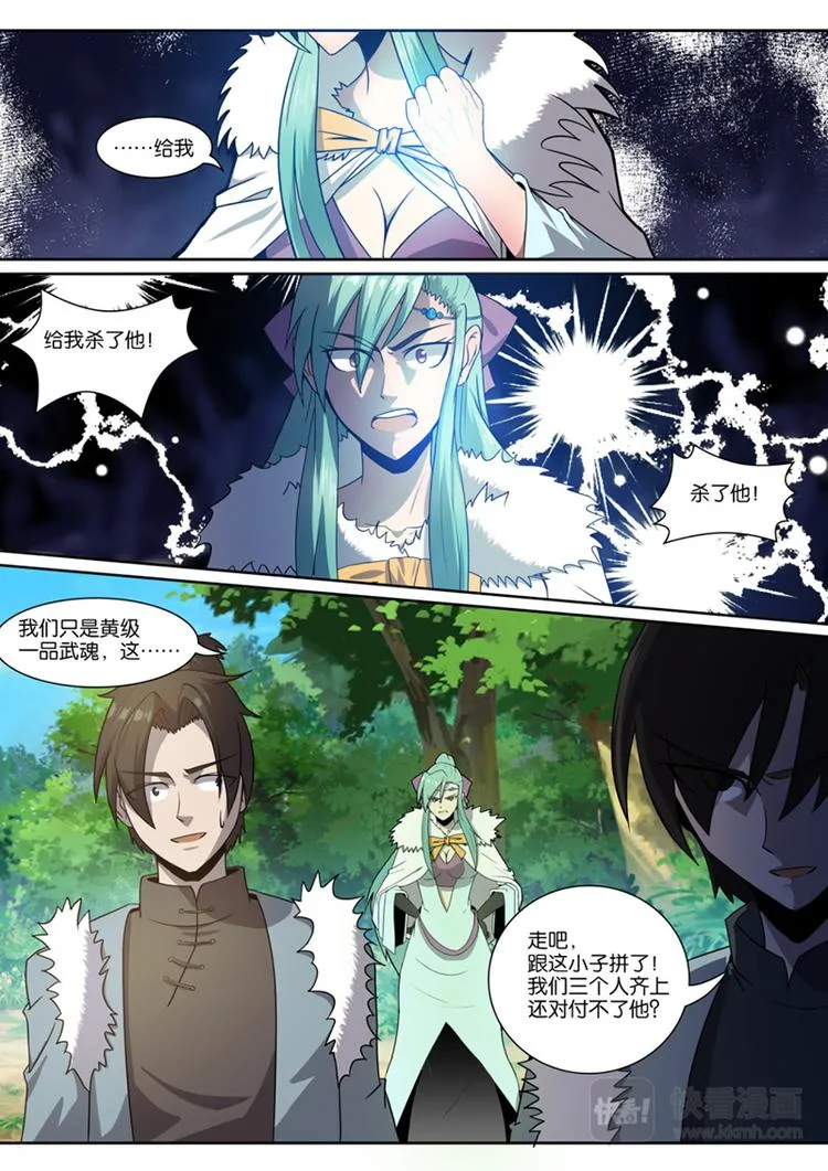 第21话：噬雪 第5页