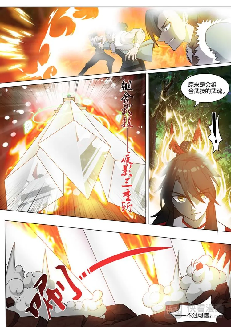 第21话：噬雪 第7页