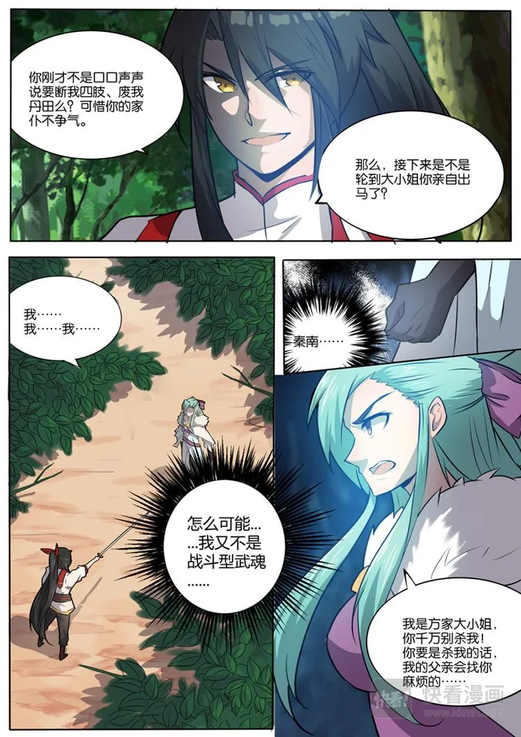 第21话：噬雪 第11页