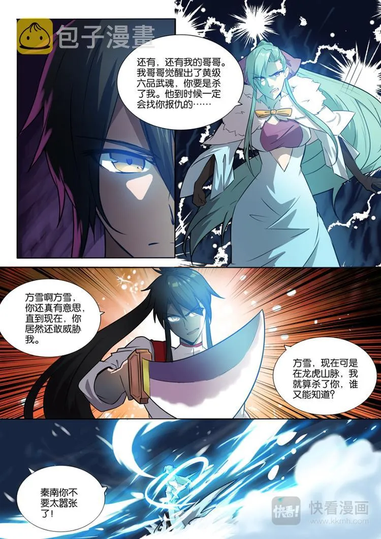 第21话：噬雪 第12页