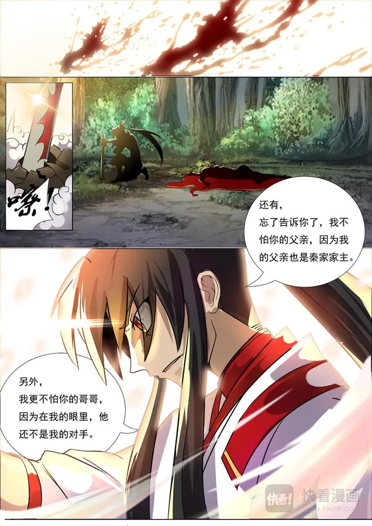 第21话：噬雪 第14页