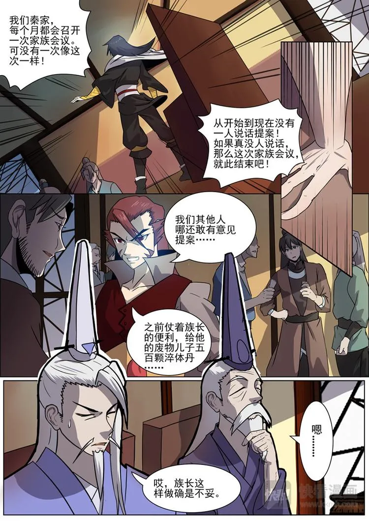 第22话：议事会弹劾风波 第3页