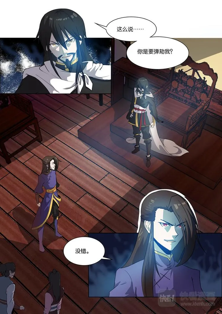 第22话：议事会弹劾风波 第7页