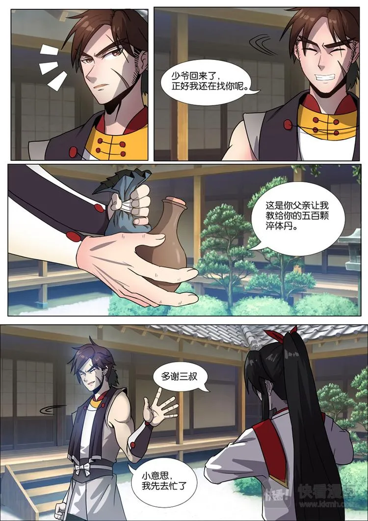 第22话：议事会弹劾风波 第10页