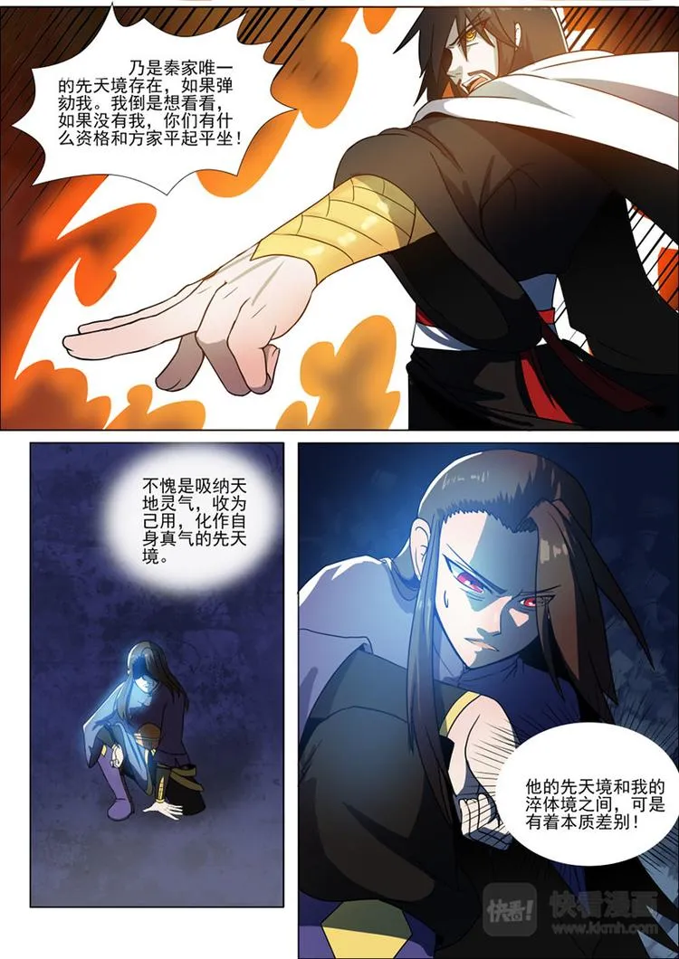 第23话：孤立无援 第4页