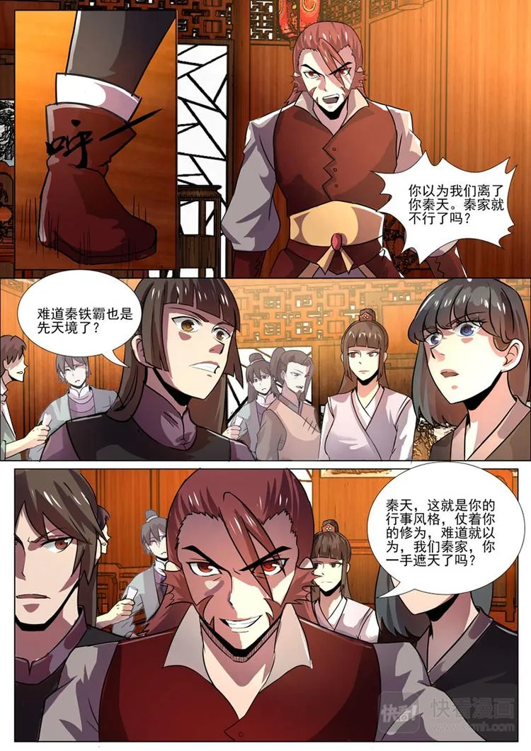 第23话：孤立无援 第5页