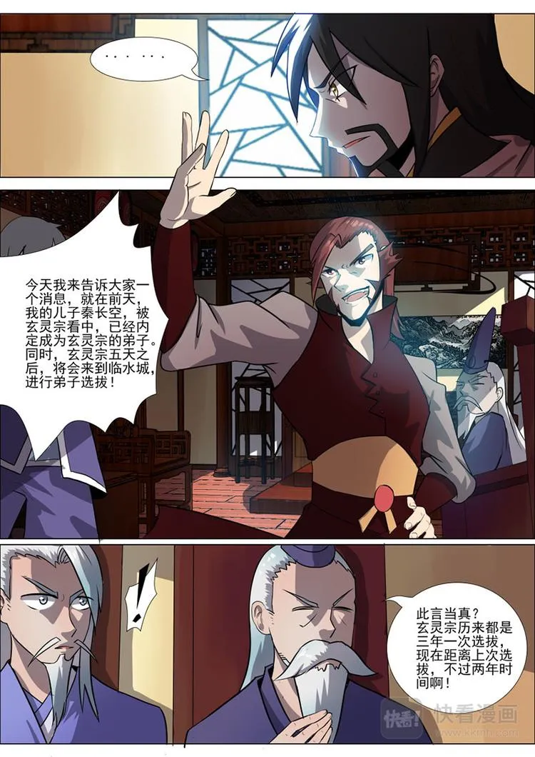 第23话：孤立无援 第6页