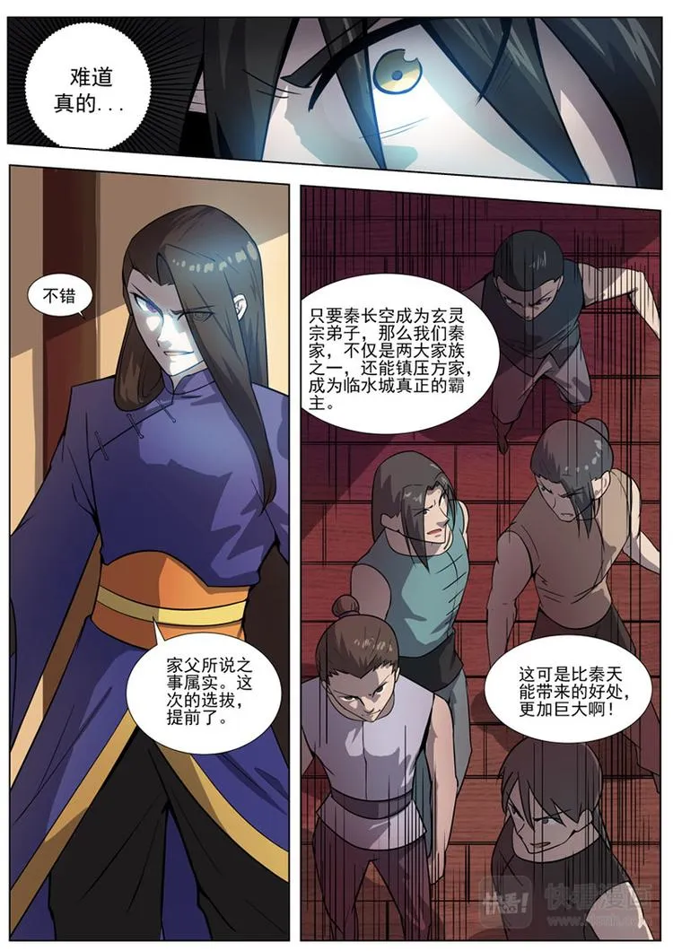 第23话：孤立无援 第8页