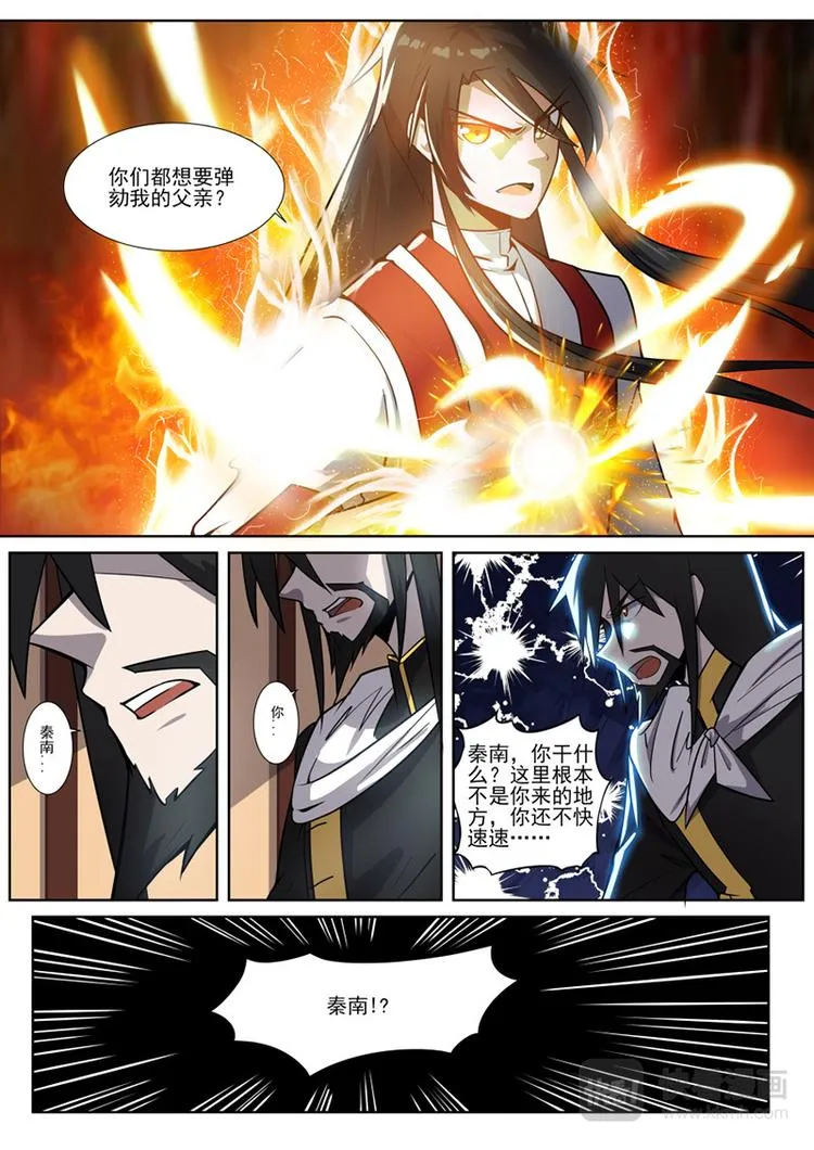 第24话：对峙 第3页