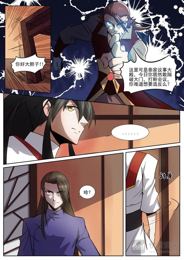 第24话：对峙 第4页