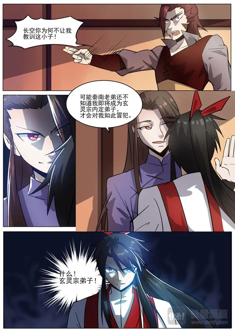 第24话：对峙 第7页