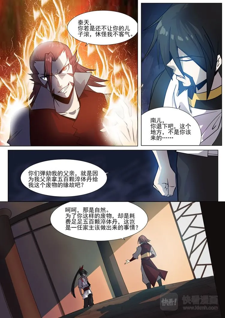 第24话：对峙 第9页