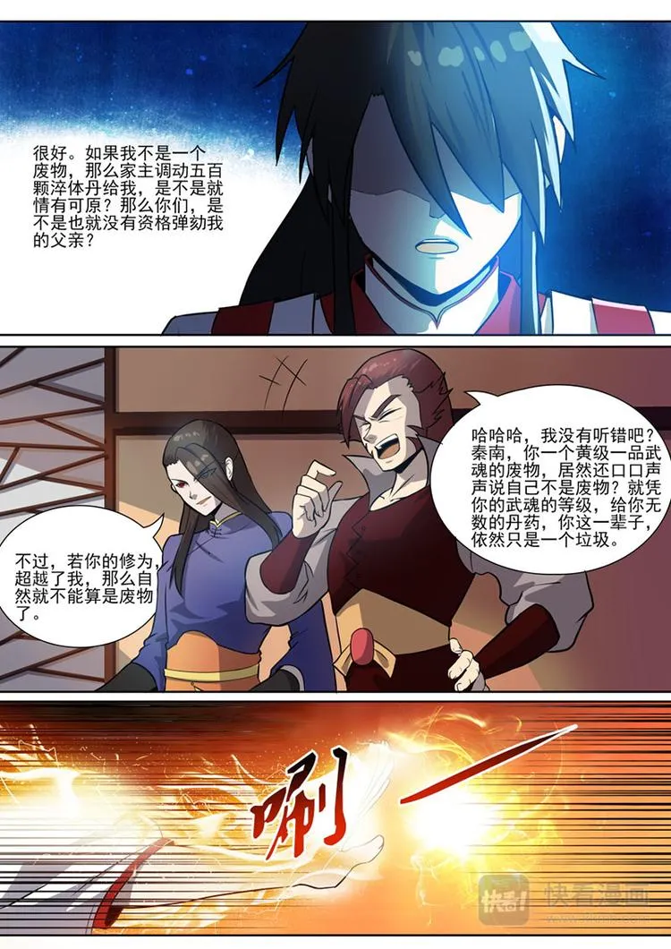 第24话：对峙 第10页