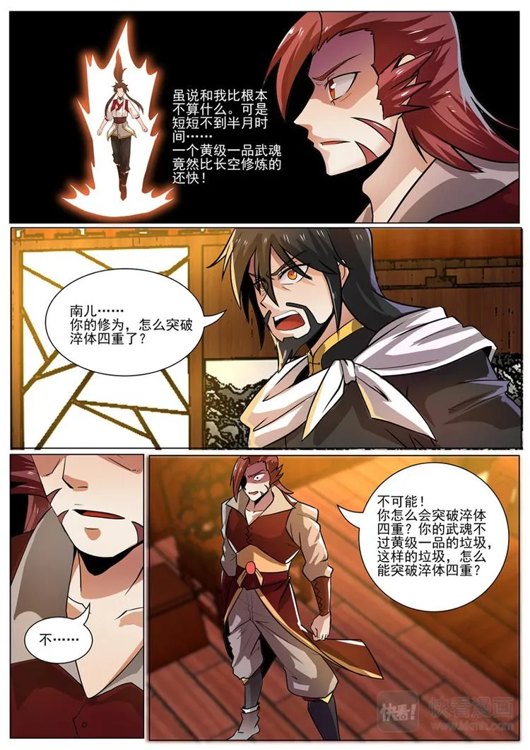 第25话：议会堂较量 第3页