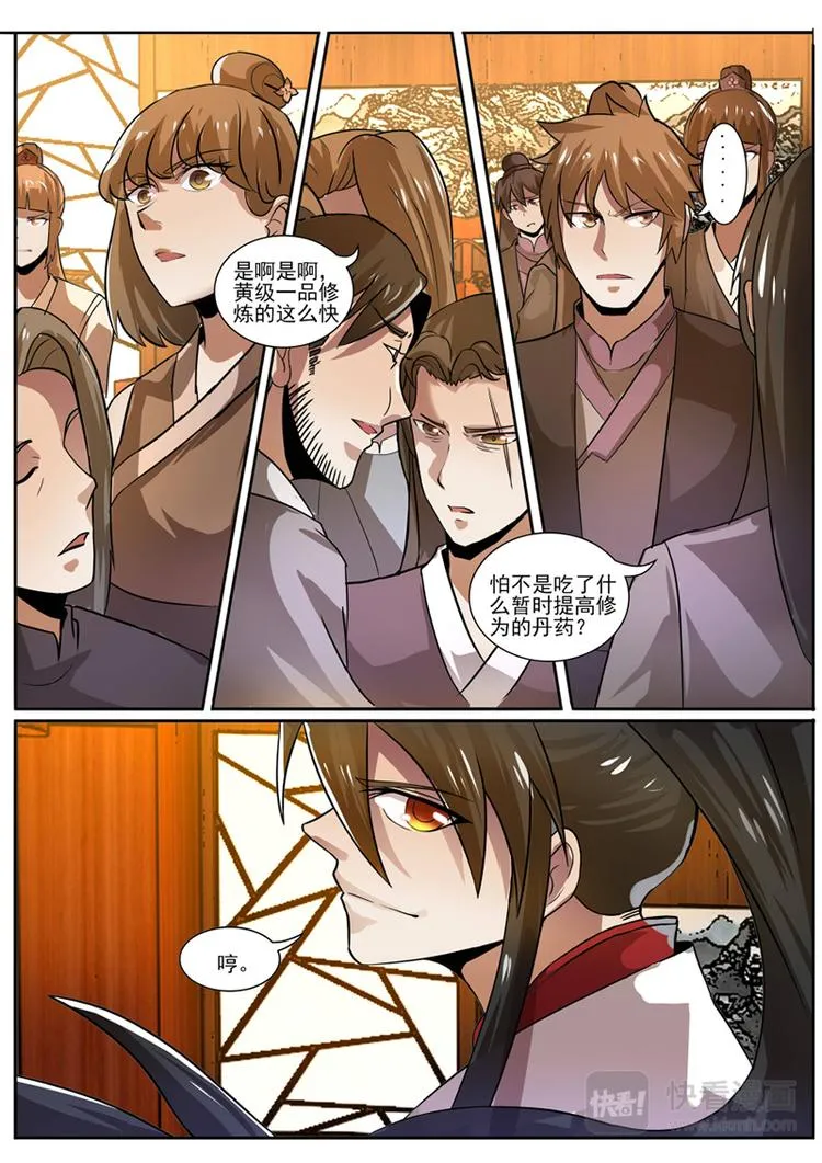 第25话：议会堂较量 第4页