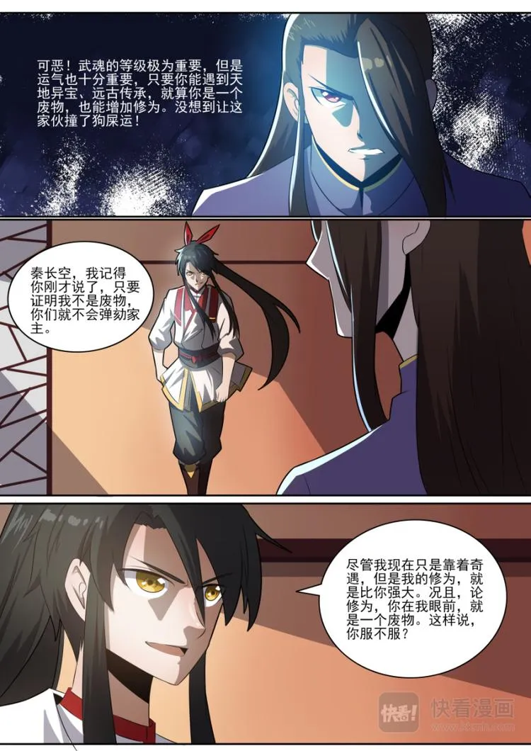 第25话：议会堂较量 第6页