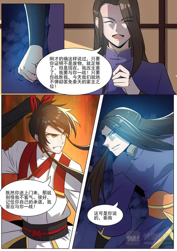 第25话：议会堂较量 第7页