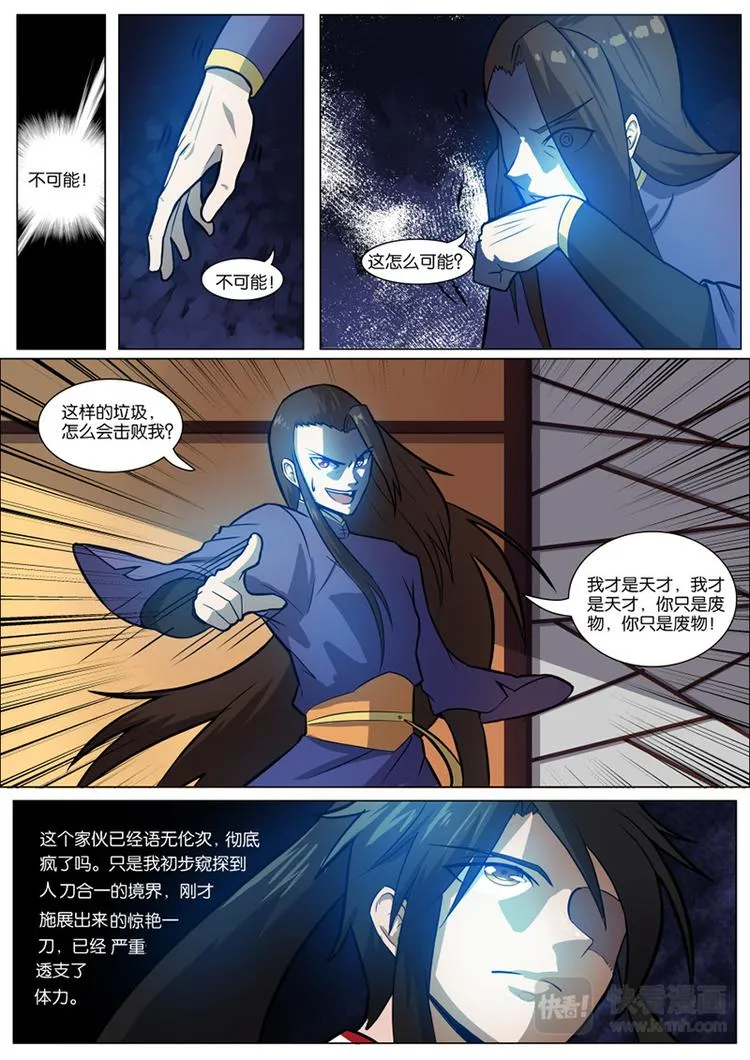 第26话：人刀合一 第7页