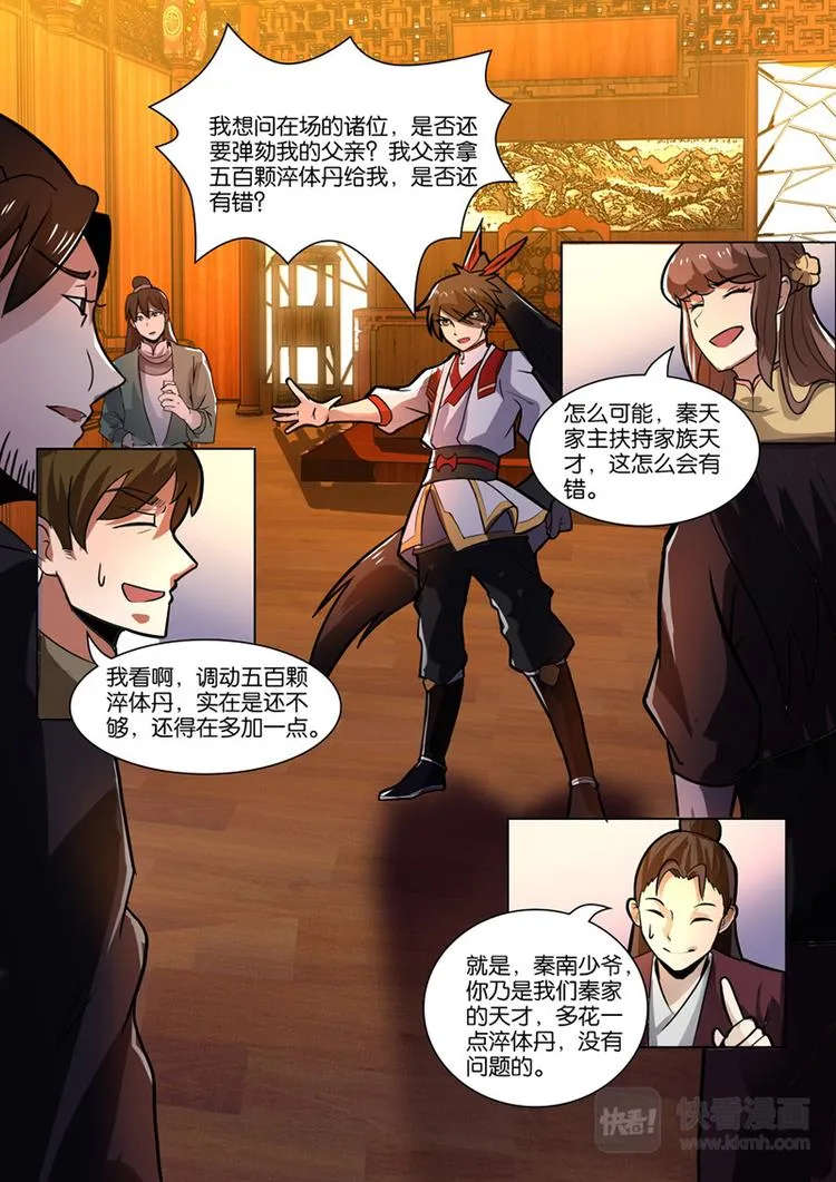 第26话：人刀合一 第10页