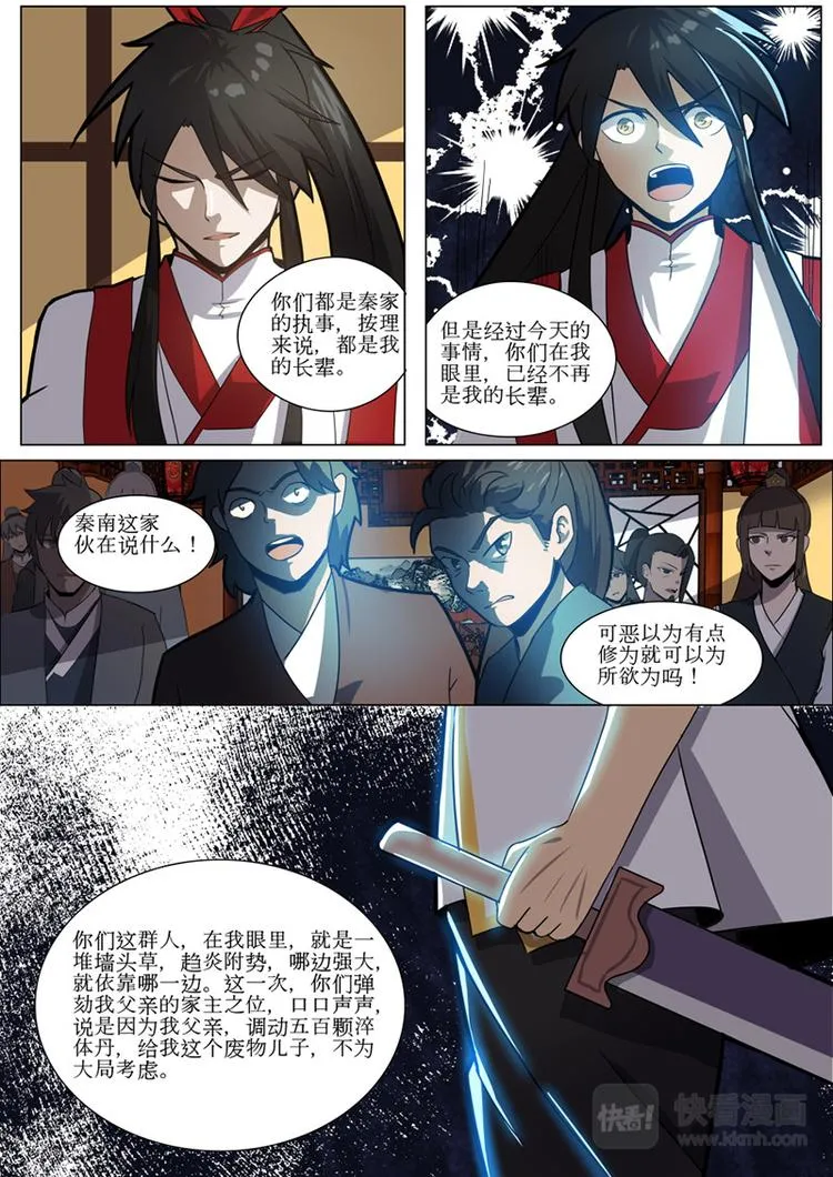 第27话：父与子的密谋 第3页