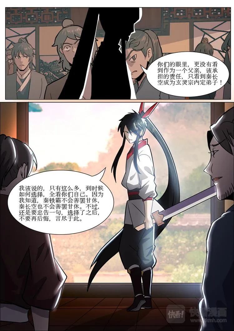 第27话：父与子的密谋 第5页