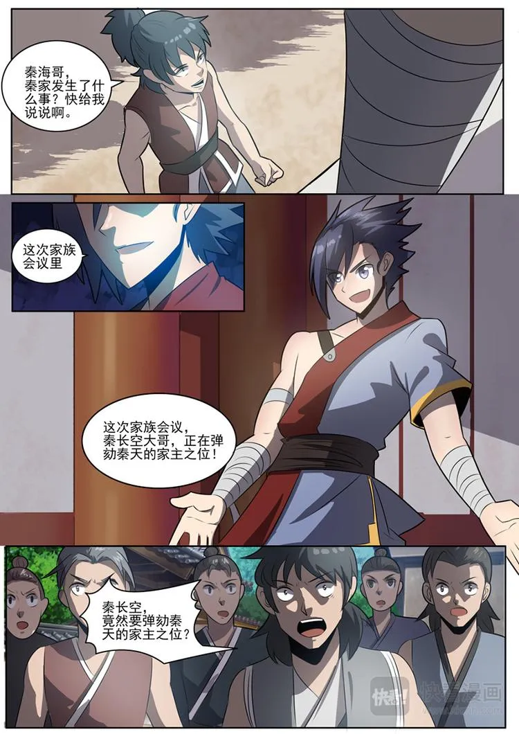 第27话：父与子的密谋 第7页