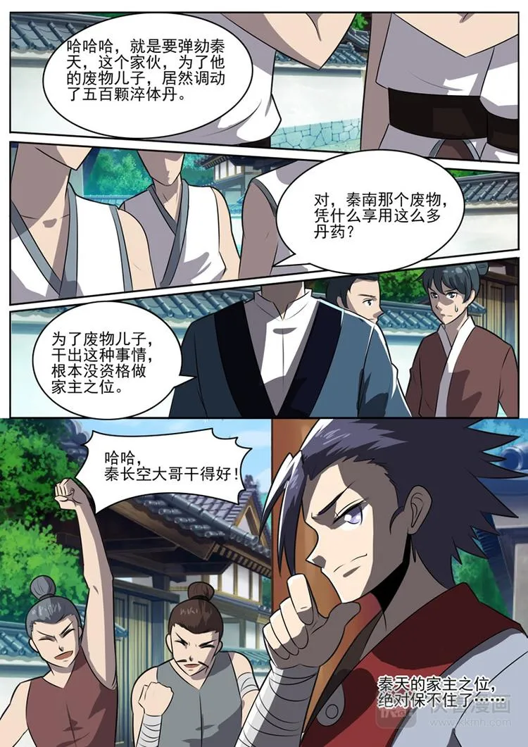 第27话：父与子的密谋 第8页